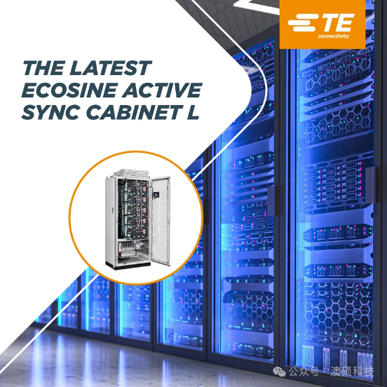 新品亮相！TE夏弗纳电能质量有源滤波器机柜再升级