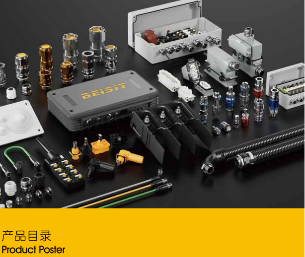 BEISIT倍仕得电气产品目录